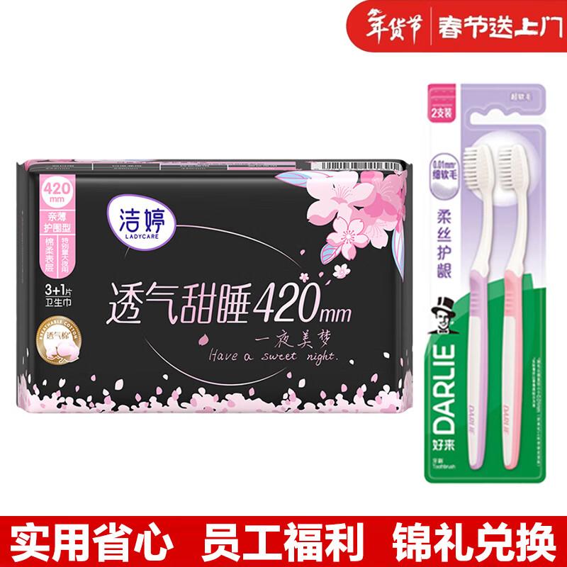

Darlie Silky Clean Toothbrush & Sakura Sweet Sleep Sanitary Napkin Bundle