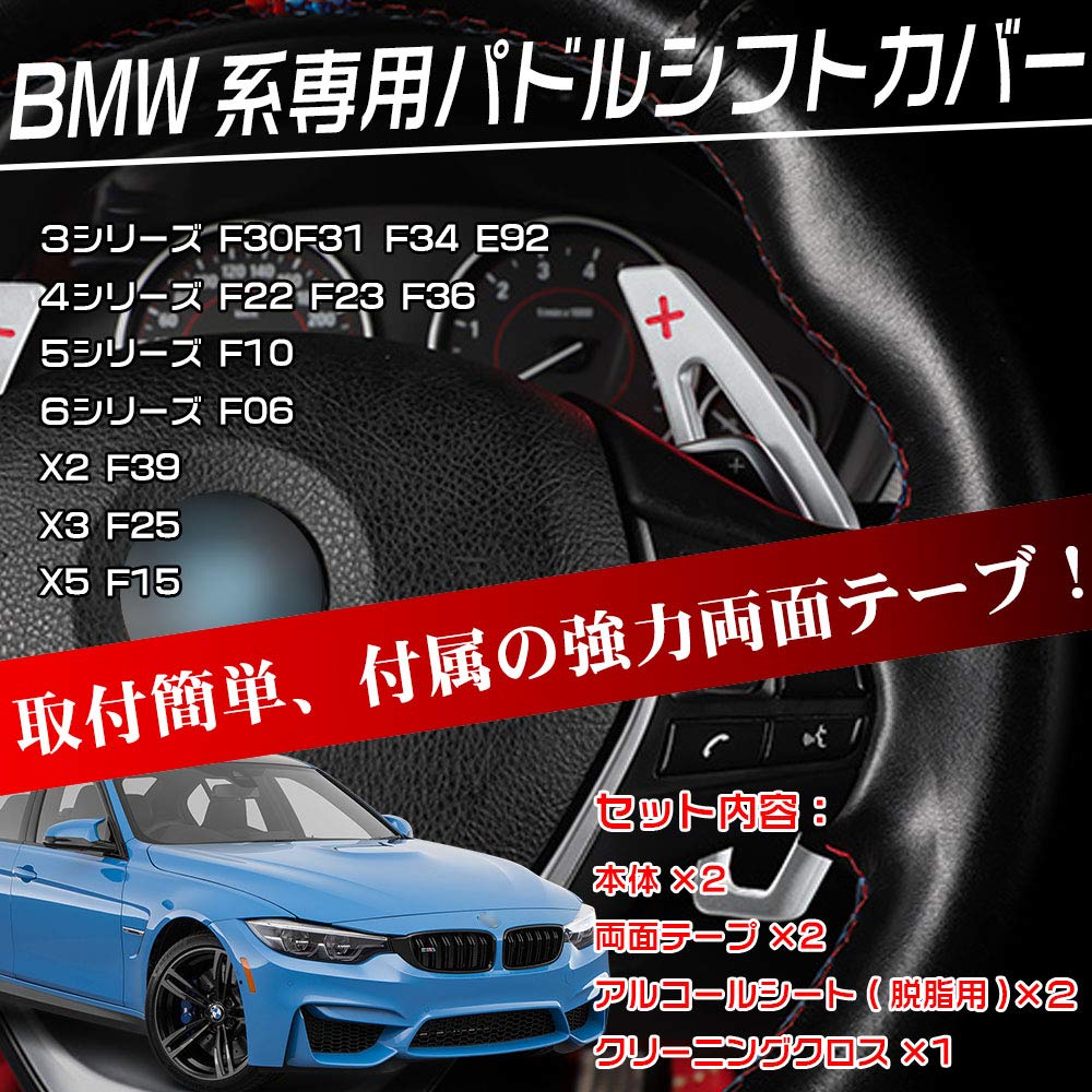 LEXLEYS BMW Aluminum Alloy Paddle Shift Cover Custom Parts Accessories