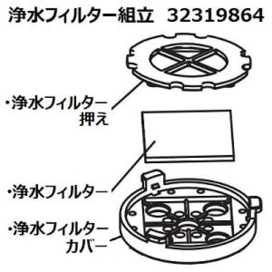 Toshiba Coffee Maker Water Purification Filter 32319864
