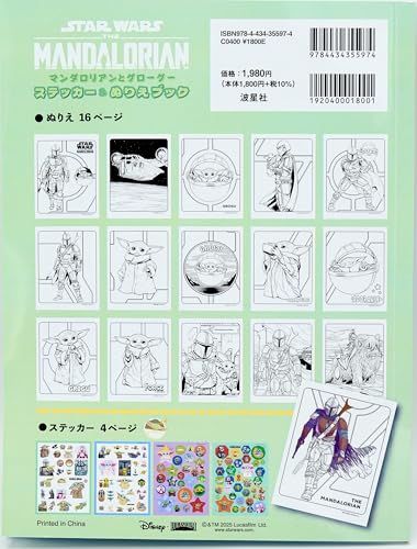 STAR WARS The Mandalorian and Grogu Sticker & Coloring Book: Packed with adorable Grogu! Enjoy some relaxing time. ([Variety])