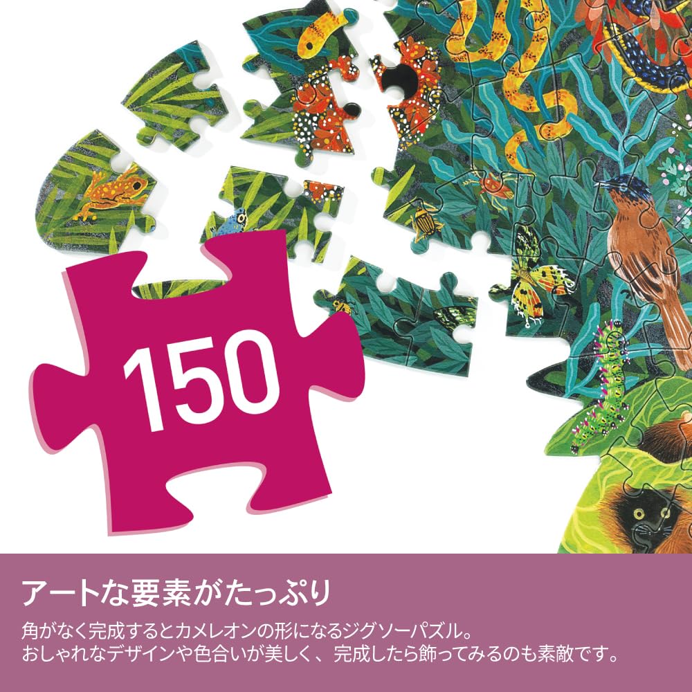 DJECO Puzzle Art Chameleon 150-Piece Jigsaw Puzzle, Animal Educational Puzzle, Stylish Montessori Style, Ages 6, 7, and 8, Boys and Girls, Elementary