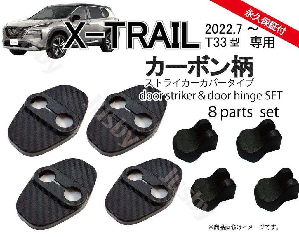 (Jusby) New X-TRAIL T33 Door Striker Cover & Hinge Cover