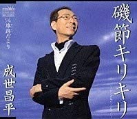 CD SHOHEI NARUSE - Iso bushi Kirikiri CRCN1122 Japan Japanese Enka Used