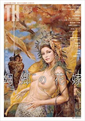 The Bride of Fantasy: A Secret Invitation To Shangri-La (Talking Heads Series)