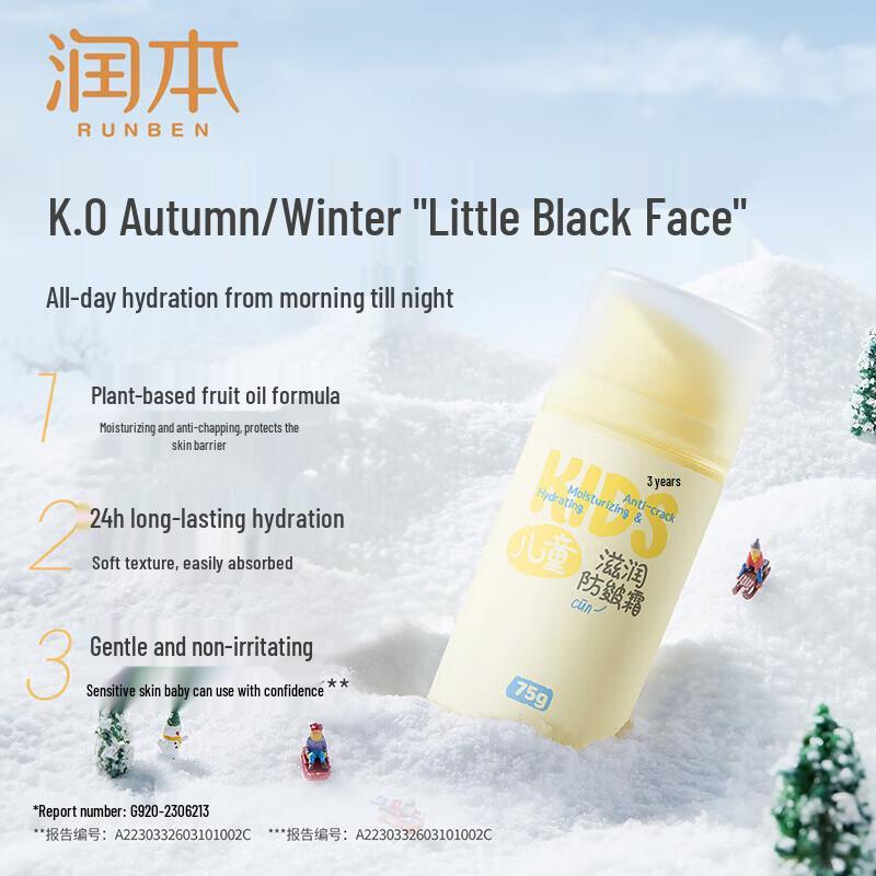 RUNBEN Kids Moisturizing Anti-Chapping Cream