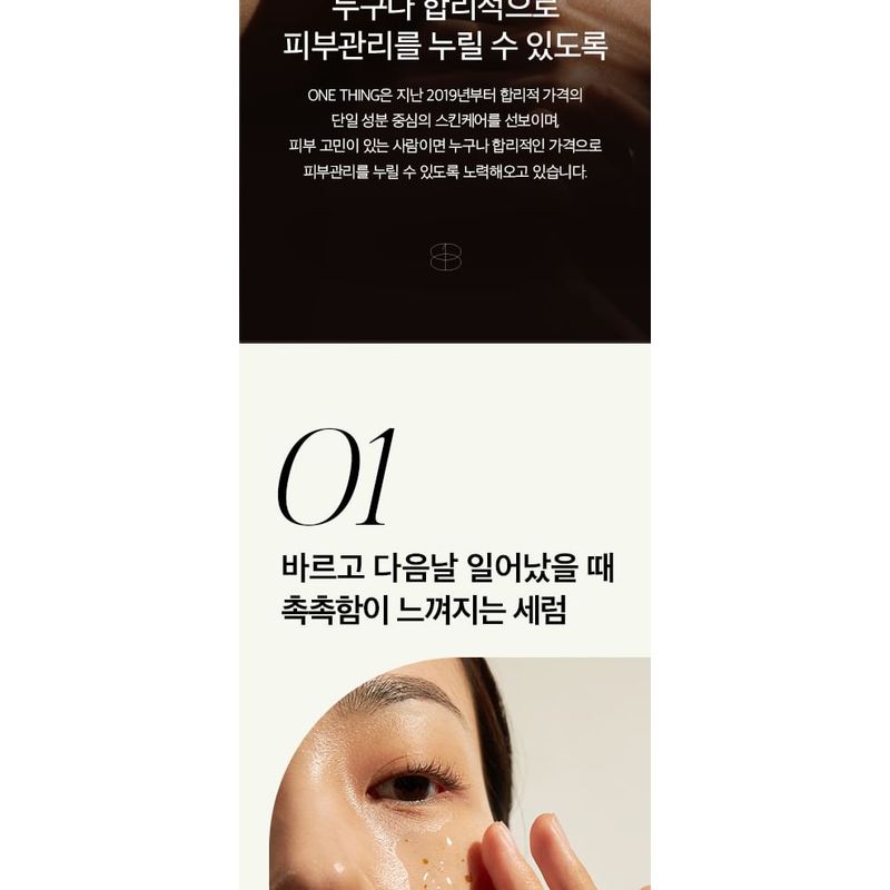 ONE THING - Centella Asiatica Serum