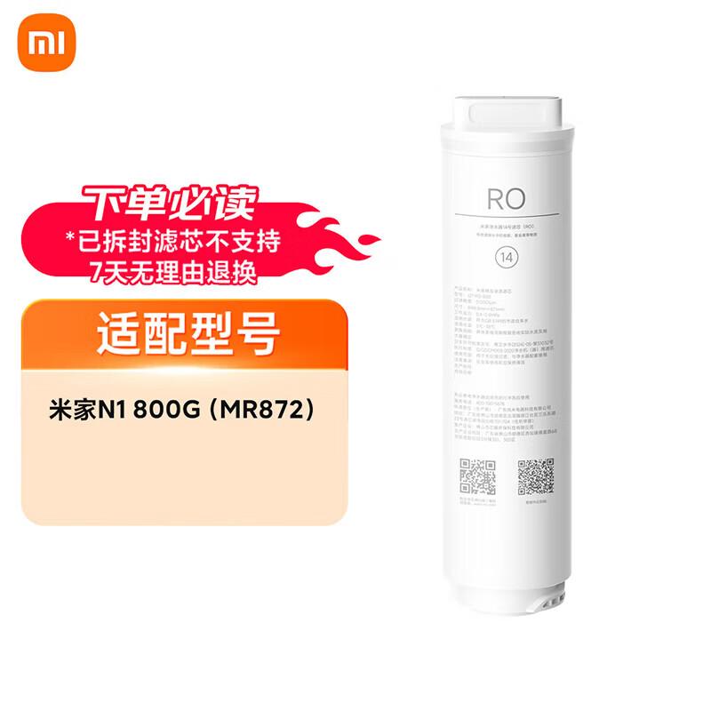 Xiaomi Mijia N1 800G RO Water Purifier Filter