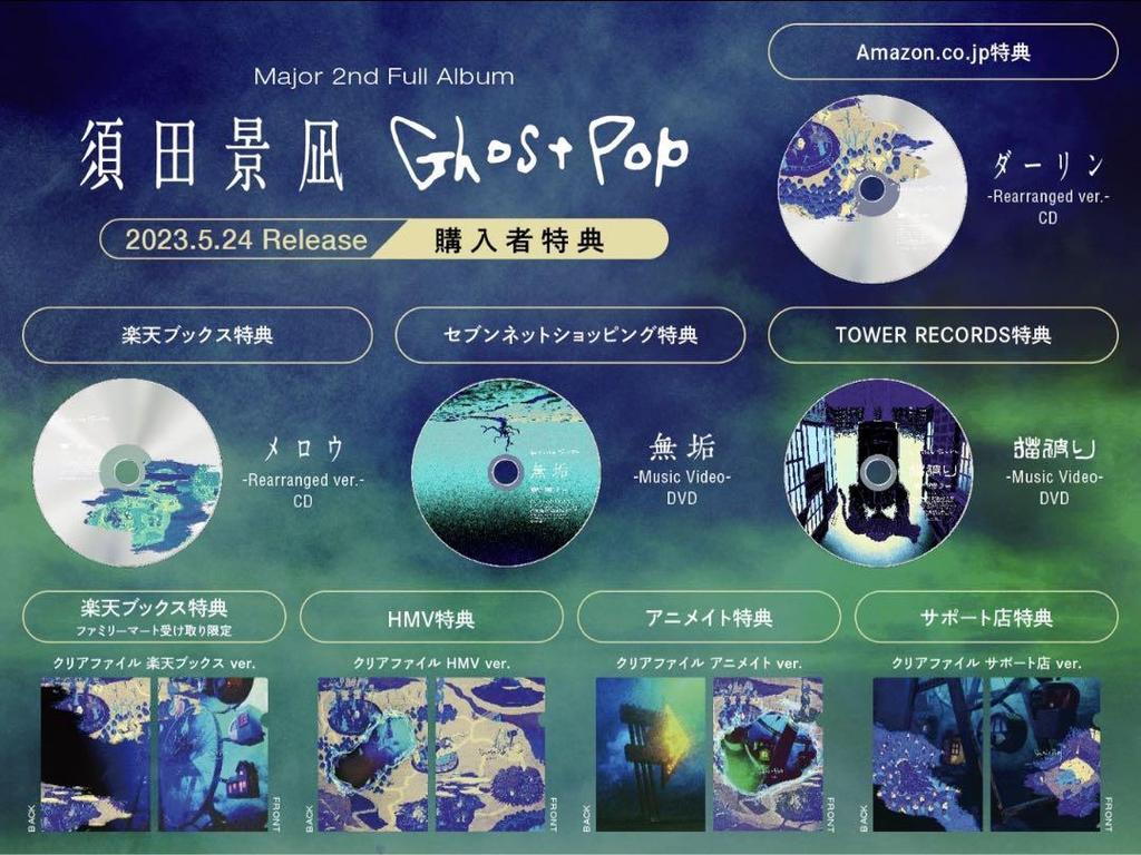 [USED] Suda Kenna (Balloon) "Ghost Pop" First Press Limited Edition + "Cat Mask" Bonus DVD