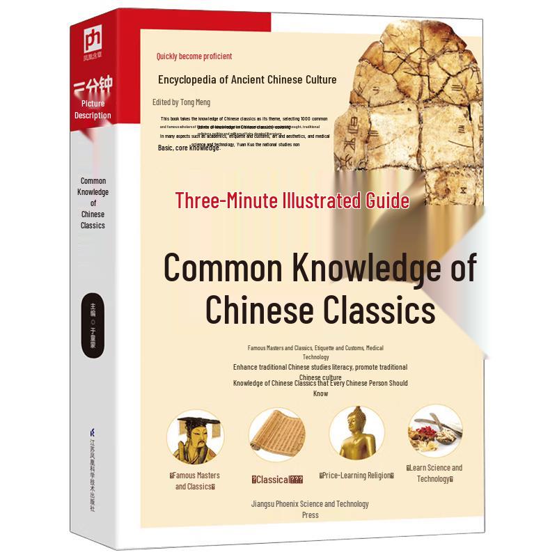 Three-Minute Illustrated Guide to Chinese Culture