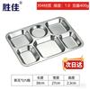 304 Stainless Steel Divided School Cafeteria Tray