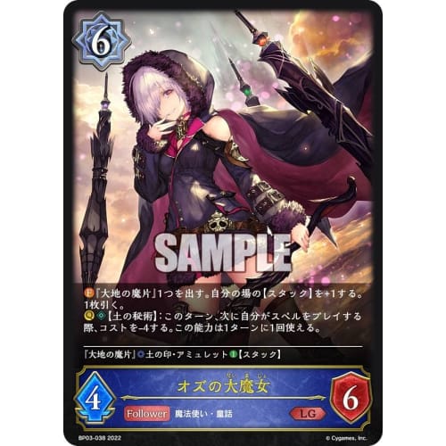 Shadowverse Evolve BP03-038 The Witch of Oz (LG Legend) Booster Pack 3: Flame of Laevateinn