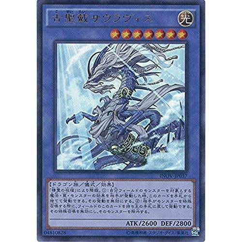 Yu-Gi-Oh! OCG Ancient Sauravis Ultra Rare INOV-JP037-UR Yu-Gi-Oh! ARC-V Invasion of Venom