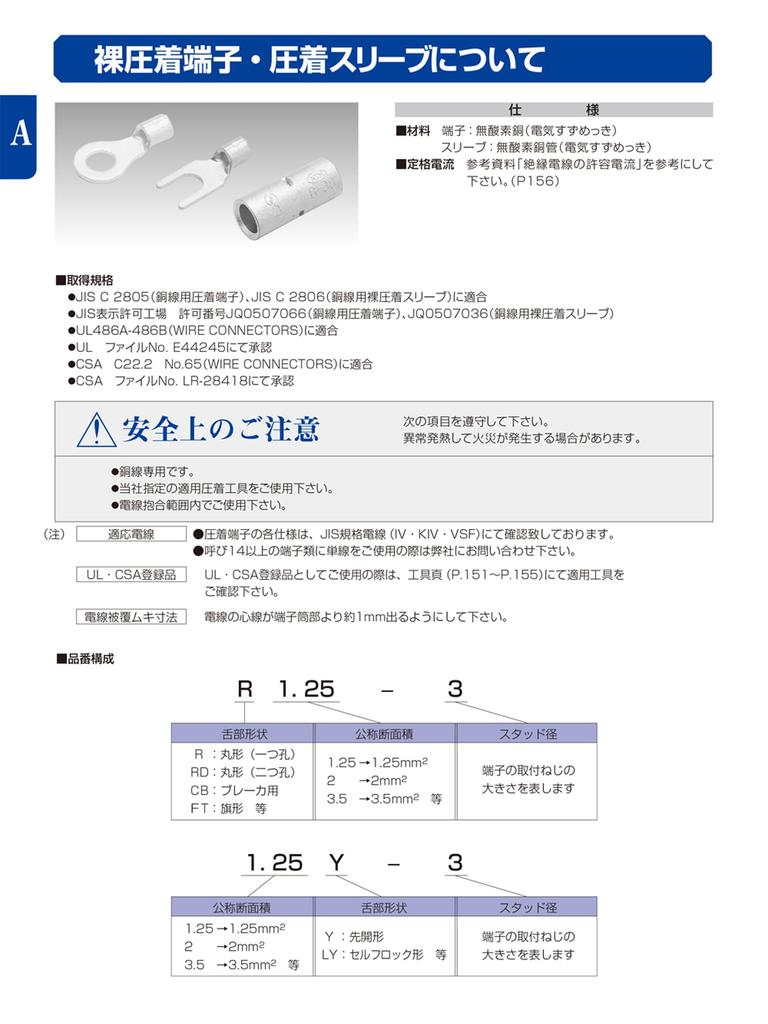 of Nichifu Bare Crimp Terminals for Copper Wire Made in Japan [MisakaZoo MO-Pack 2] R8-4S (R-Shaped), Round,