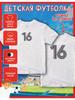 Children's T-shirt with Print Number - 16