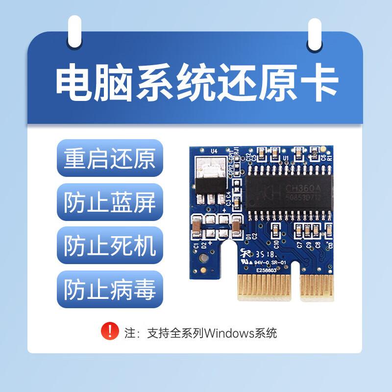 

Baixinfu V10.0 System Restore and Hard Disk Protection Card