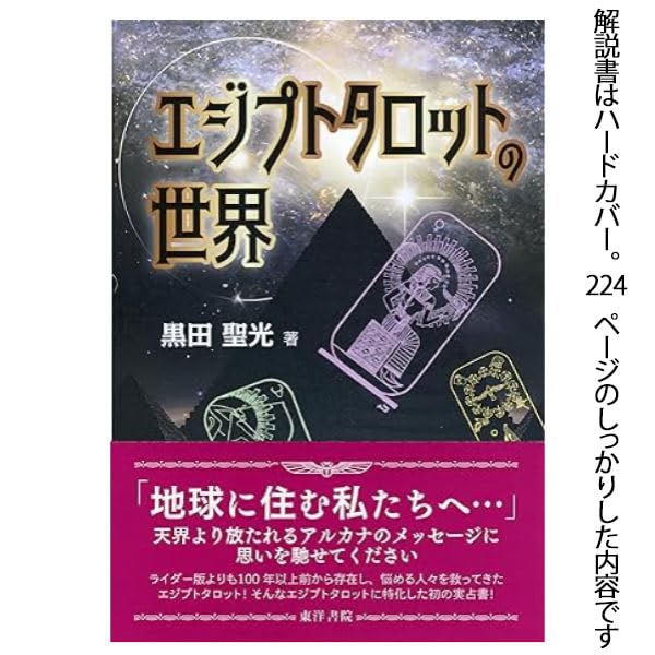 Authentic Egyptian Tarot Reading Set (Full Deck) - Egyptian Tarot Standard 78 Cards + "The World of Egyptian Tarot" Instruction Book (Over 200 Pages)