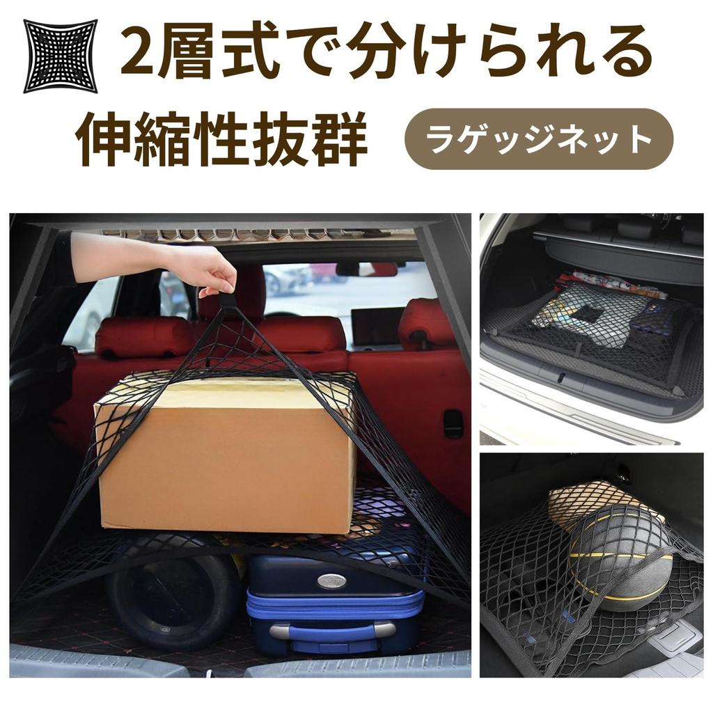 Letics 2-Layer Cargo Net, Luggage Net for Car Trunk, Storage, and Prevents Items from Falling or Slumping