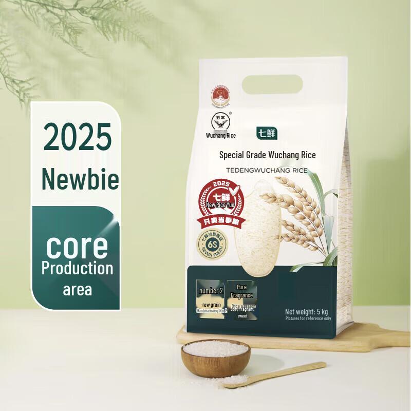 Qixian Premium Wuchang Fragrant Rice No. 2, 5kg