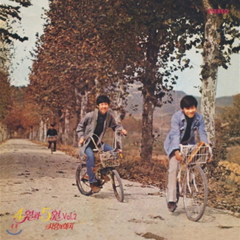 

April and May - 2nd Album Will of Love [Transparent Brown Splatter Color LP]
