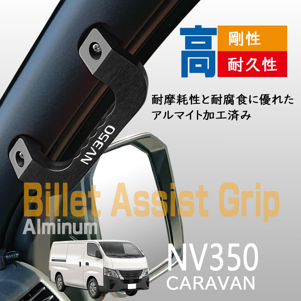 KOKATO Nissan NV350 Caravan Assist Grip Left and Right Set Aluminum Hiace Van Grab Genuine Replacement Design (Black)