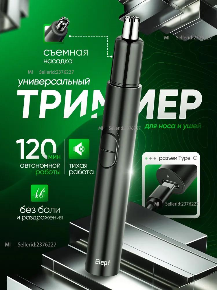 Xiaomi Nose and Ear Trimmer 4F503B345348368463486348648, number of attachments 1 чёрный