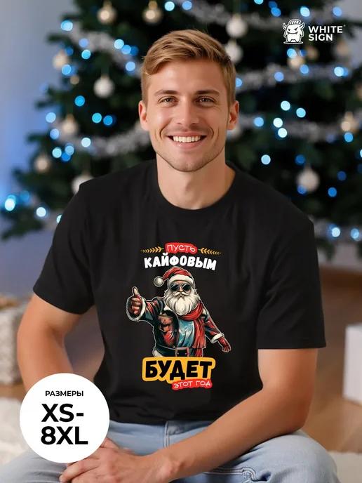 Oversized Christmas T-shirt: Awesome Year S