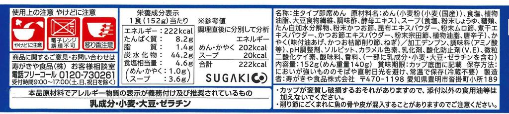 Sukiya Cup Nagoya Familiar Kishimen Noodles 152g x 12 packs Station's