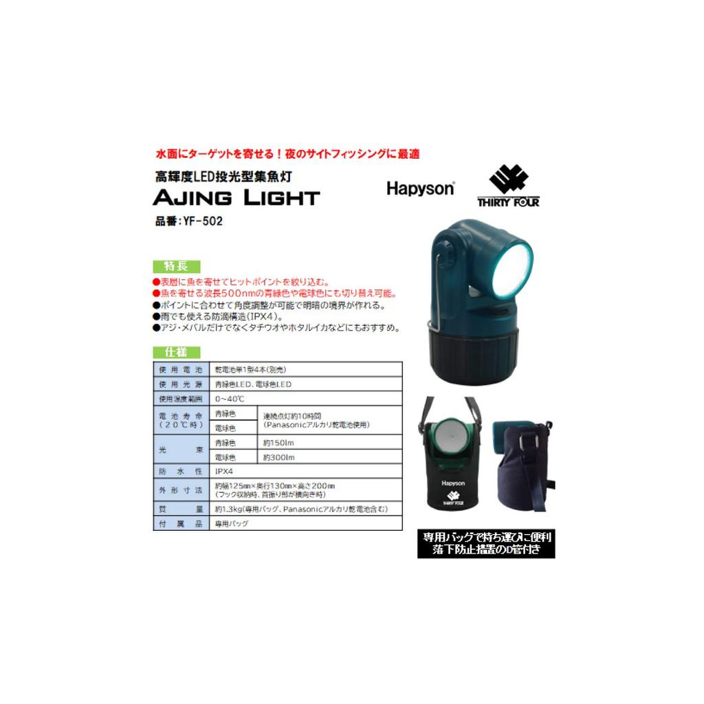 Hapyson High-Brightness LED Floodlight Fishing Light, Ajing Light, Approx. 125mm Wide x 130mm Deep x 200mm High