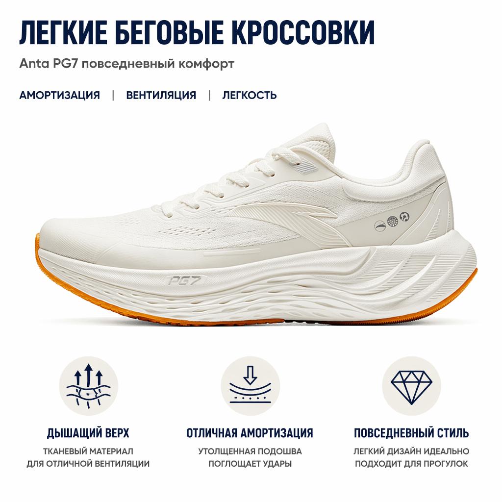 Anta Travel Step PG7 Cushioning Running Breathable Sports Low-Top Running Shoes Men Sneakers Ivory-White 112435546-5