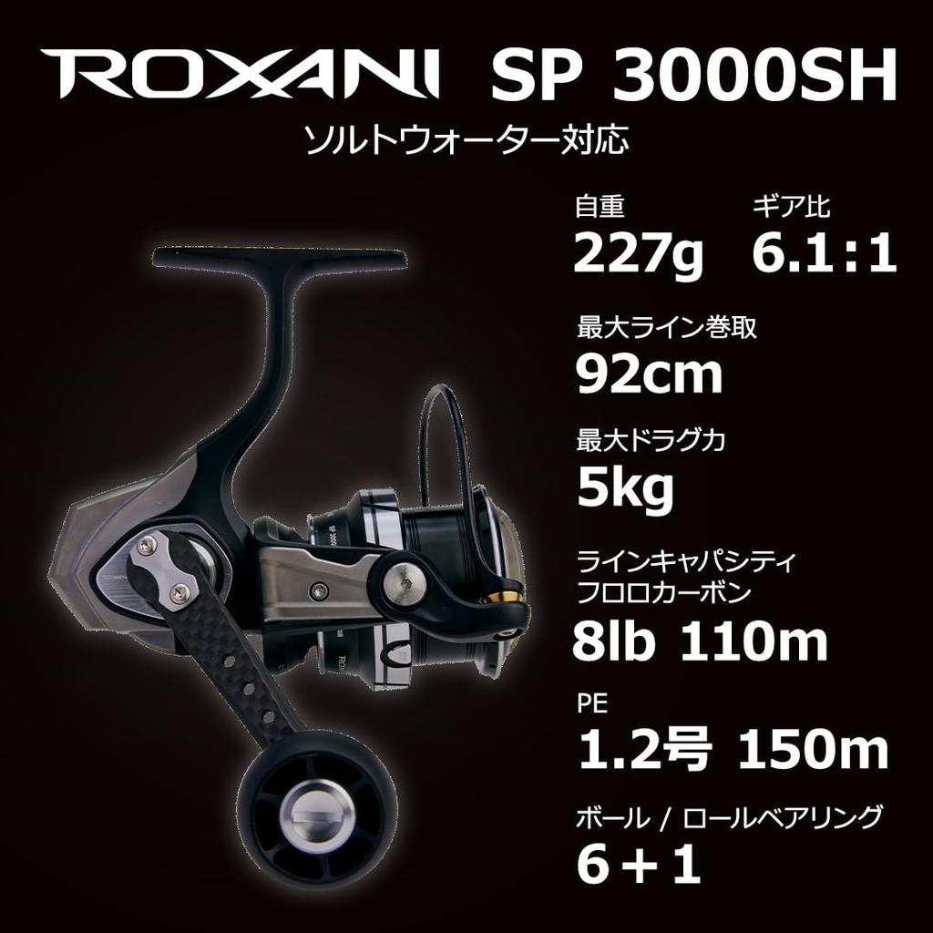 Abu Garcia Roxani SP 3000SH Spinning Reel (2024 Model)
