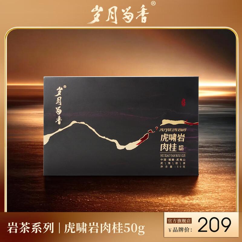 Huxiaoyan Rougui Wuyi Rock Oolong Tea Gift Set