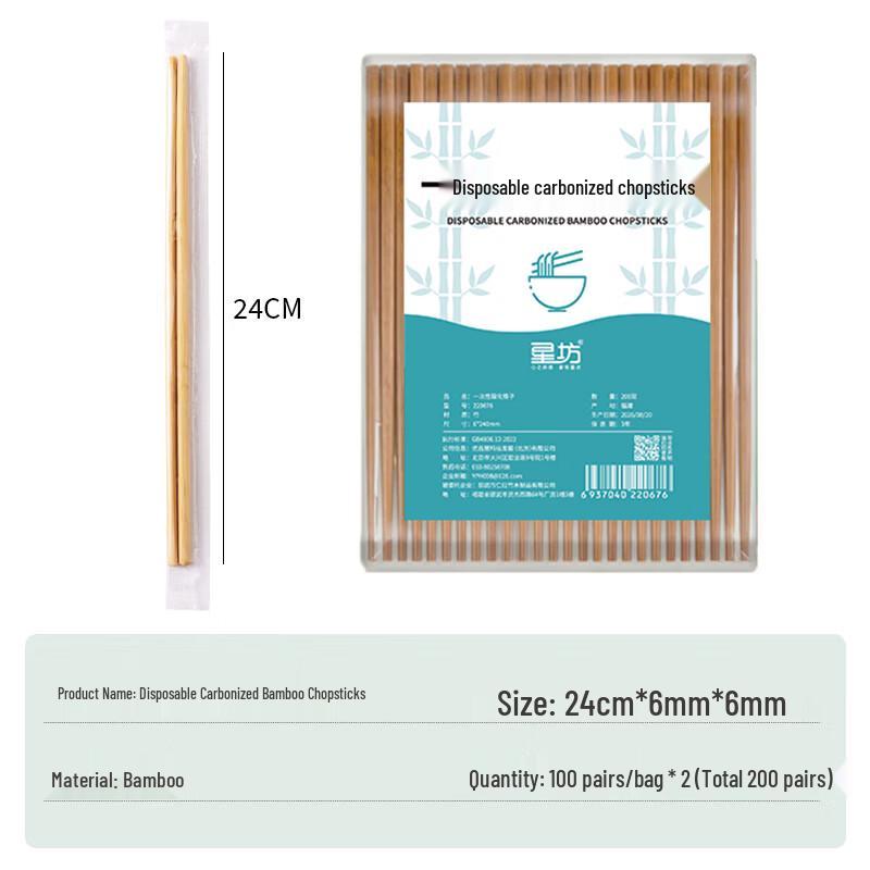 Xingfang Disposable Carbonized Bamboo Chopsticks