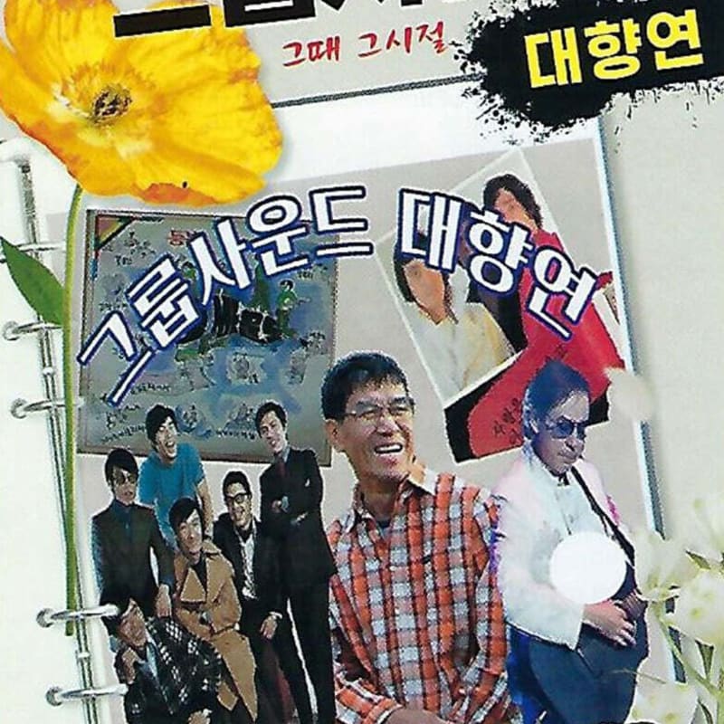 

[USB] Group Sound Festival