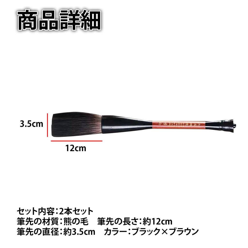 Felimoa Bear Hair Calligraphy Brushes, Extra Large, Highly Elastic, for Bold Writing, Perfect for New Year's Calligraphy, Set of 2