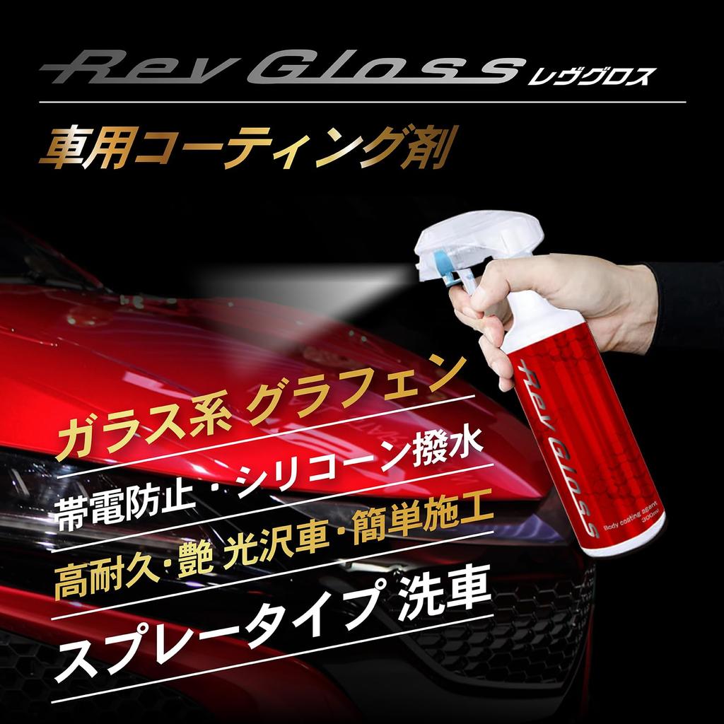 RevGloss Gloss, Strong Repellent, Graphene, Antistatic Agent, W Blend, Glass Type, Car Body