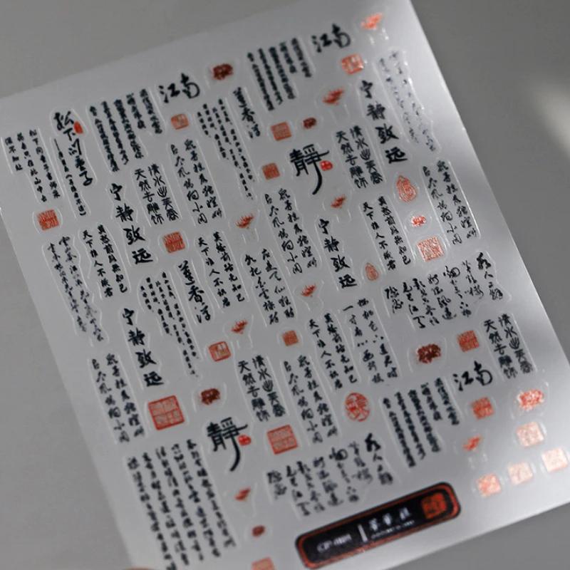 1 pc5D ancient ink painting mountain nail sticker black Chinese calligraphy poem crane self-adhesive nail art decorative sticker
