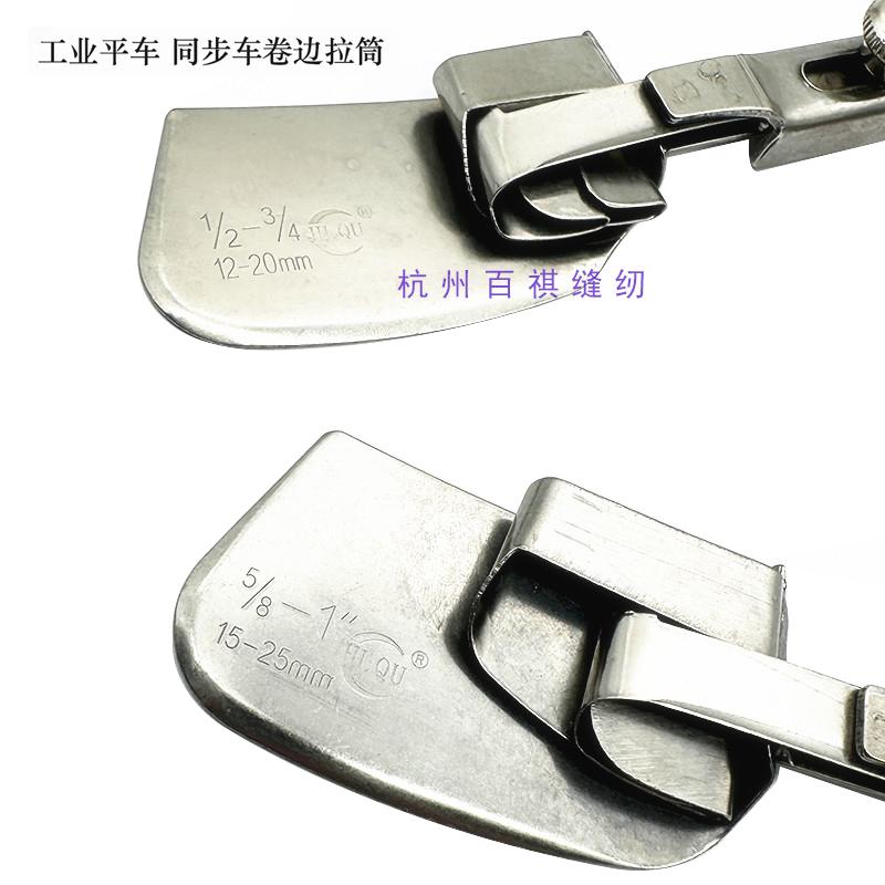 Adjustable Width Curling Slide Industrial Lockstitch Synchronous Machine Universal Hem Slide Hemmer Pull Skirt