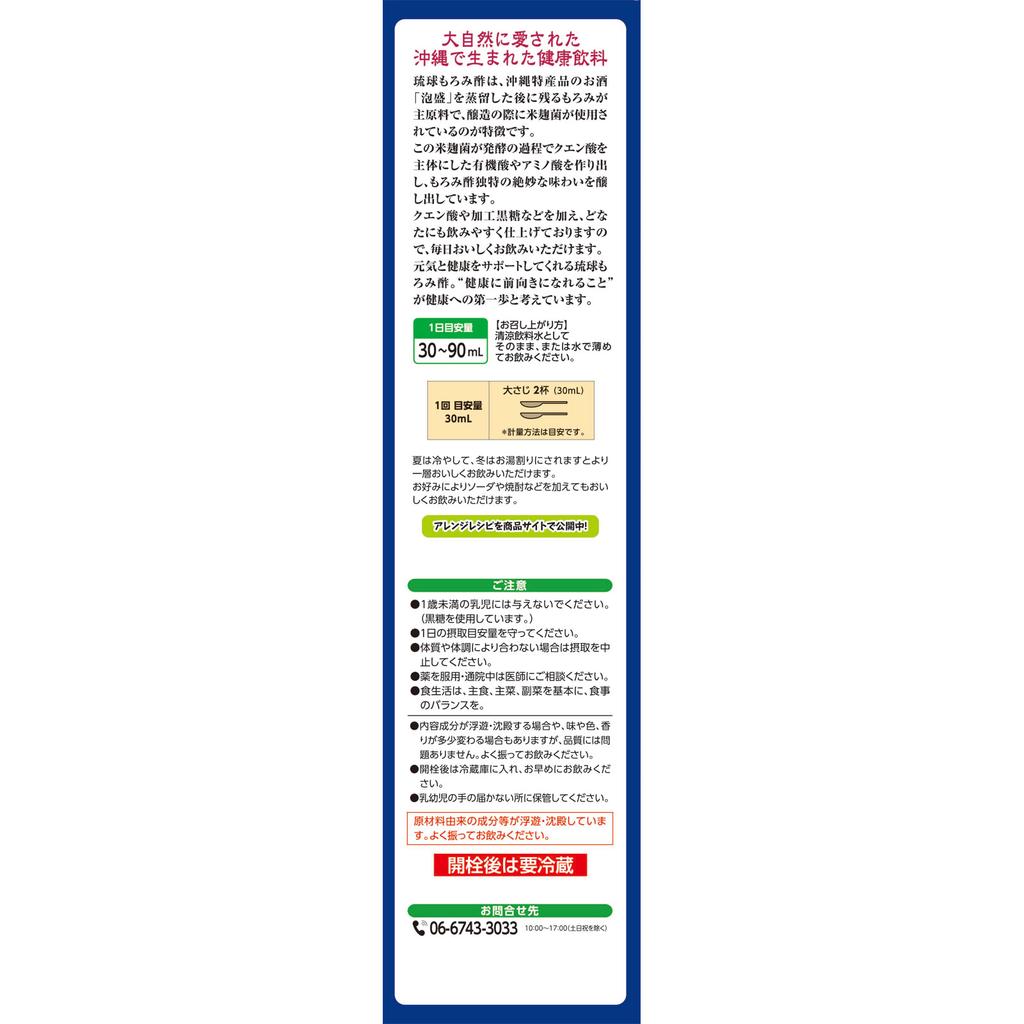 Ido Ryukyu Moromi Vinegar 720ml Healthy Vinegar Moromi Vinegar