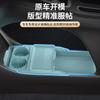For Geely Xingyuan Central Control Silicone Storage Box Anti Slip Lower Storage Box Car Interior Accessories 25 Models