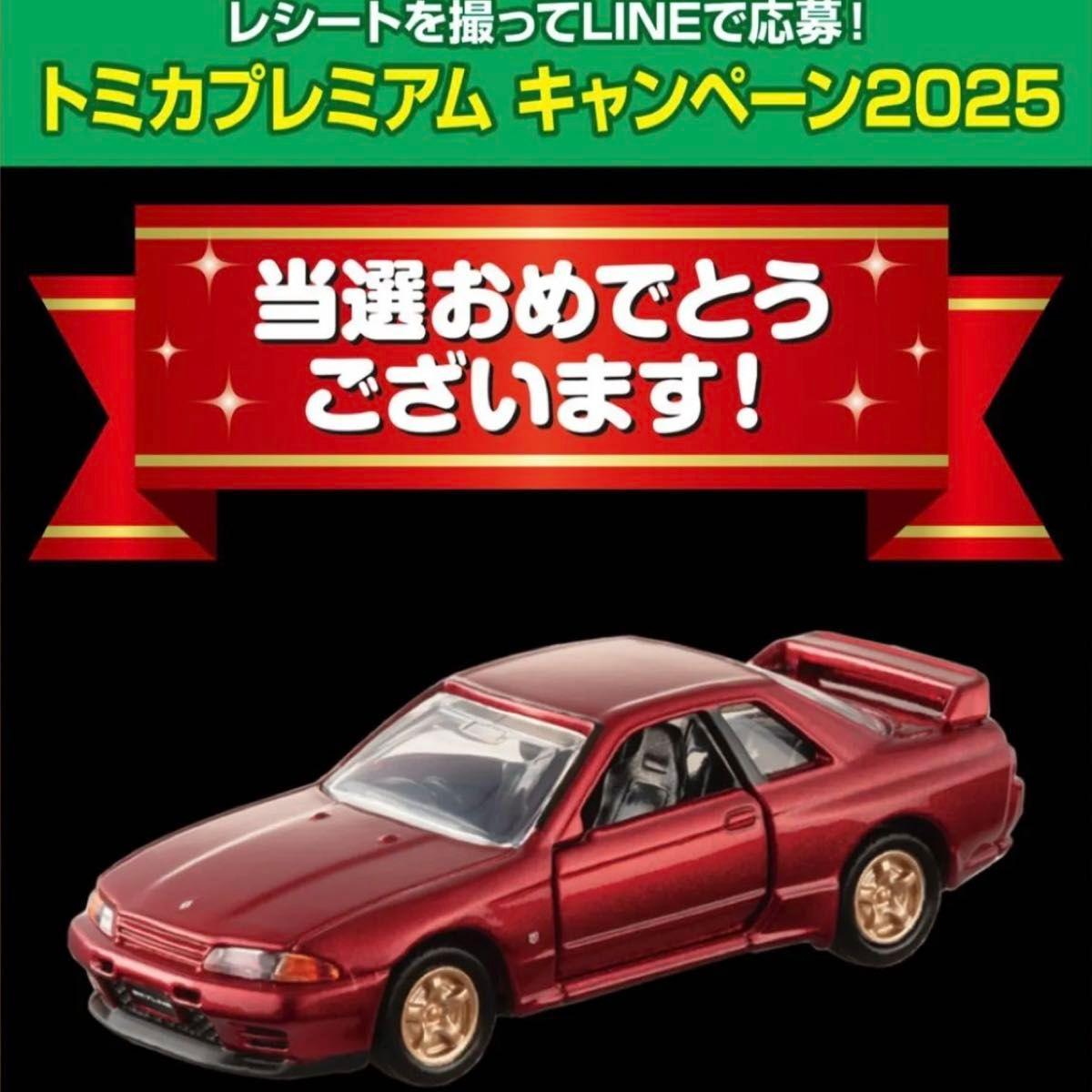 Использованный предмет-победитель кампании Tomica Premium 2025 Nissan Skyline GT-R BNR32
