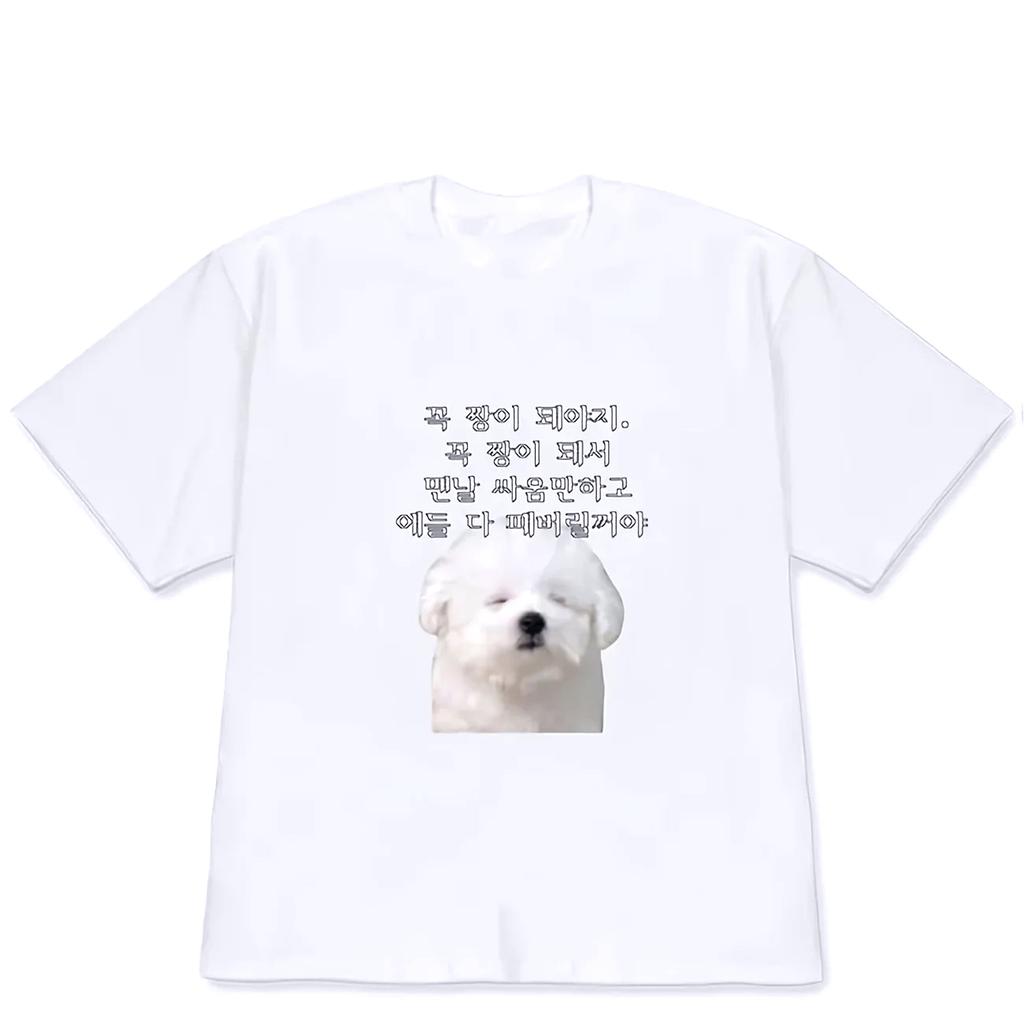Funny Bichon Dog Korean Meme T Shirt Unisex Graphic Women Harajuku Streetwear Cute Puppy Pet Print Summer Vintage Black Y2k Tops