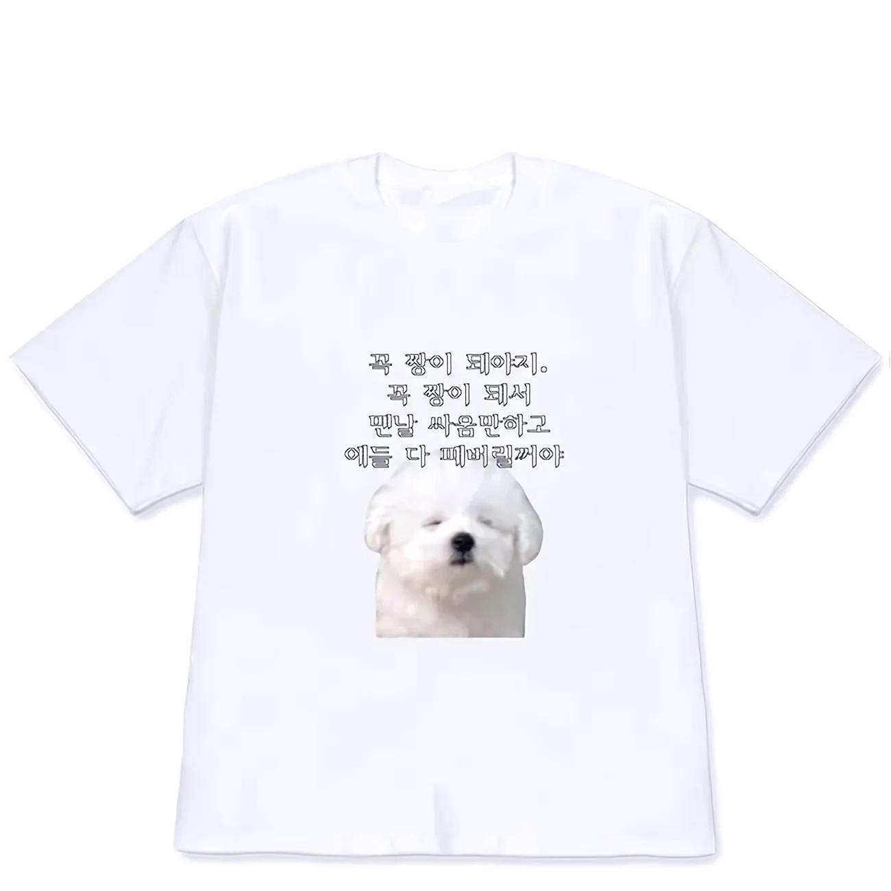

Funny Bichon Dog Korean Meme T Shirt Unisexs Womens Graphic Harajuku Streetwear Cute Puppy Pet Print 2026 Summer New T Shirt 4XL