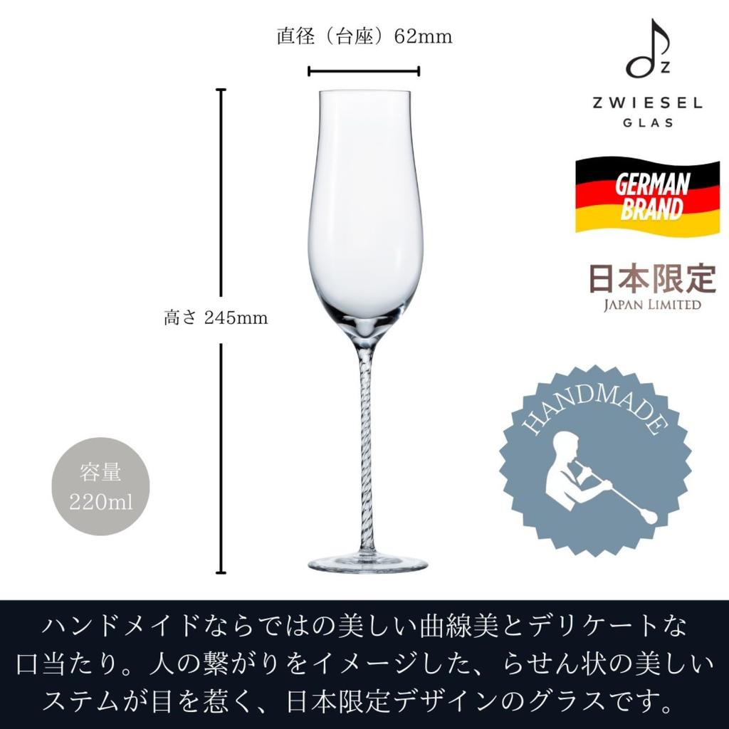 ZWIESEL Champagne Glasses, Sparkling Glasses, Pair, Insieme, 220ml, Set of 2, Handmade, G121417