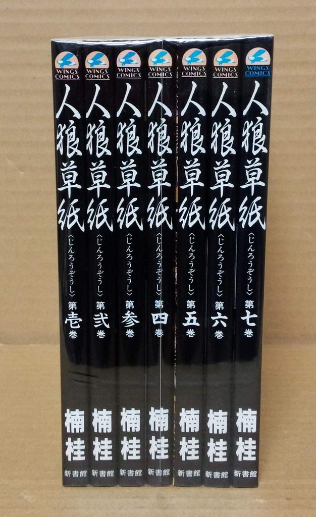 Jinro Soushi Complete 7 Volumes (Wings Comics) [Marketplace Comic Set]