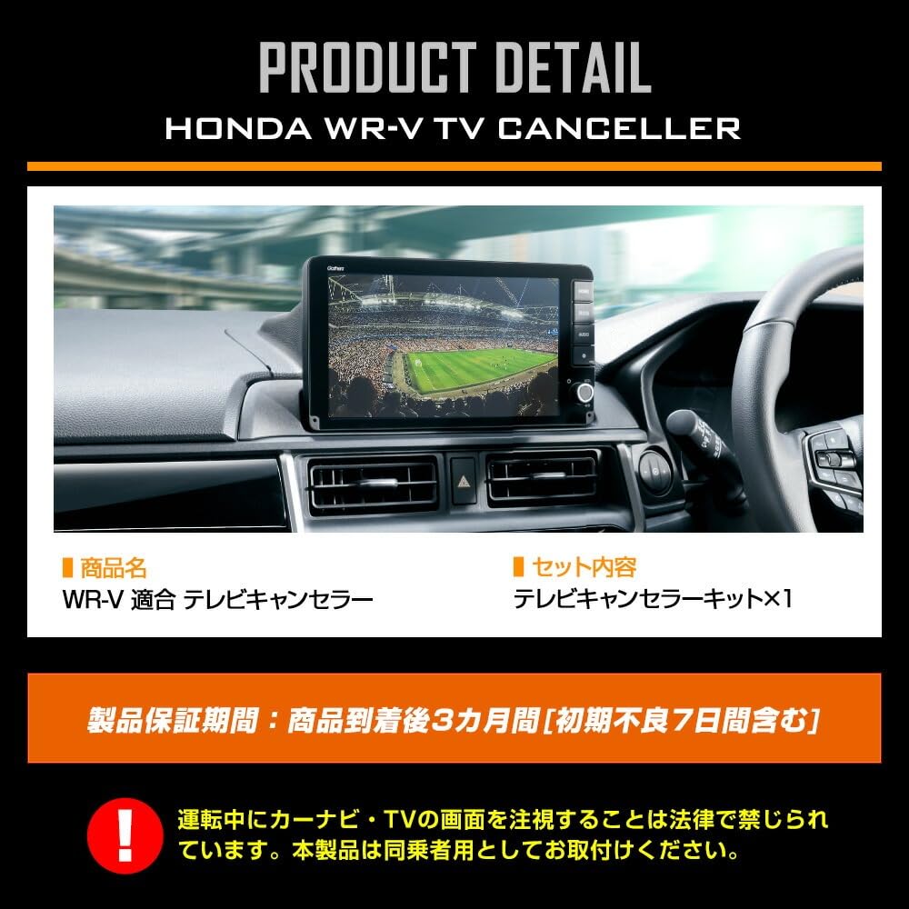CORSA Honda TV Canceller TV Canceller Genuine Navigation System Compatible TV Kit Navigation System TV DVD Cancellation Canceller WRV HONDA WR-V