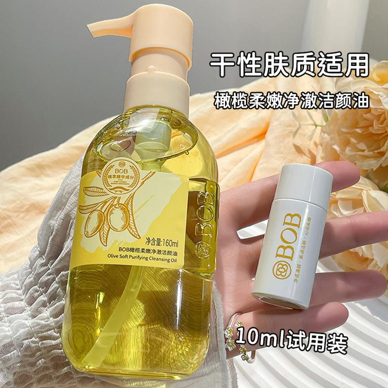 BOB Natural Plant Extract Cleansing Oil Moisturizing Mild Non-irritating Hydrating Moisturizing Soothing Skin Care Remover 160ml+10ml