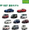 Filtre d'habitacle MANN FILTER FP1827 pour voitures japonaises Frecious (Toyota, Nissan, Suzuki, Mazda, Valvo, Daihatsu, Plus) [Utilisé]