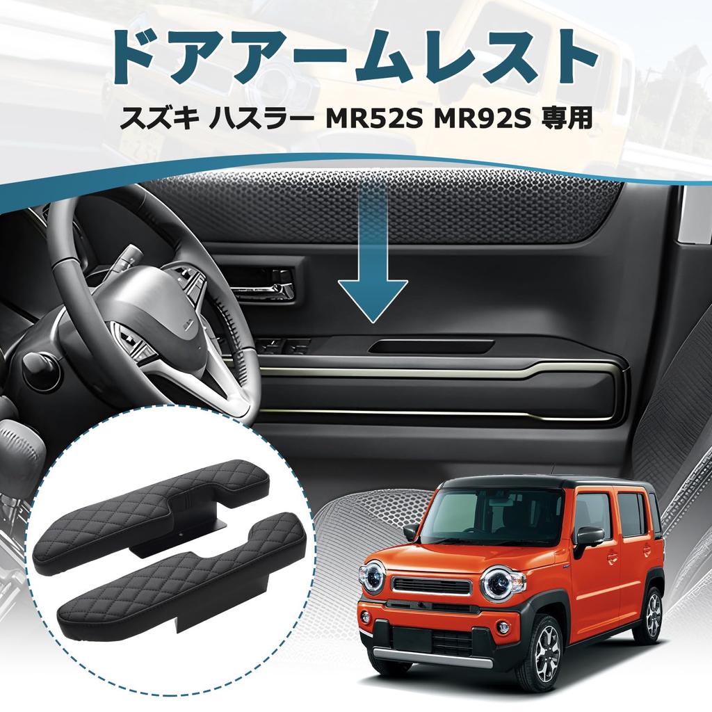 Auto spec Suzuki Hustler Side Door Armrest Car Custom Interior Sponge Material Armrests, Armrests, Cushions, Armrests, Accessories, Parts, Dress-Up