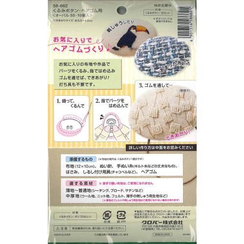 Clover Oval 55 for walnut buttons and hair ties 10 pieces 58-662