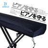 Dreld Digital Piano Keyboard Key Keyboard Adjustable Elastic Simple Black Suitable for Cover, Cover, Protection, Dustproof, Waterproof, Strap,